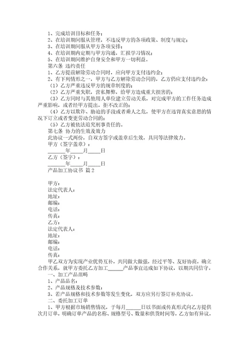 民事赔偿协议书集锦六篇