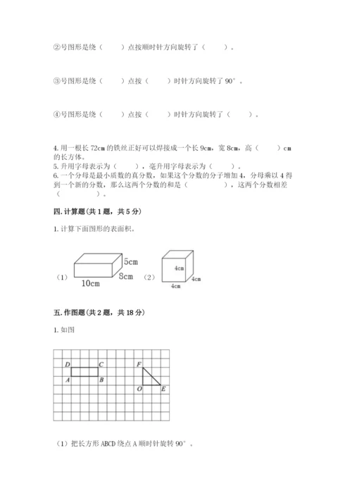 人教版五年级下学期数学期末测试卷及答案【网校专用】.docx