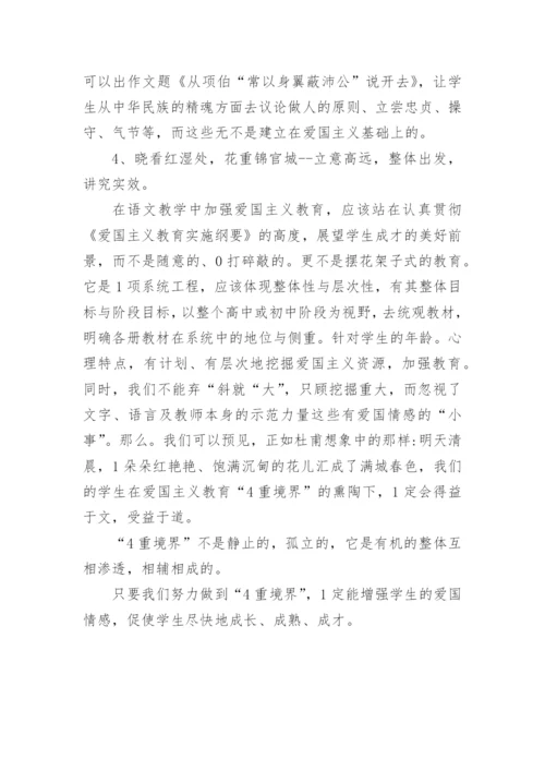 语文教学境界分析的论文.docx