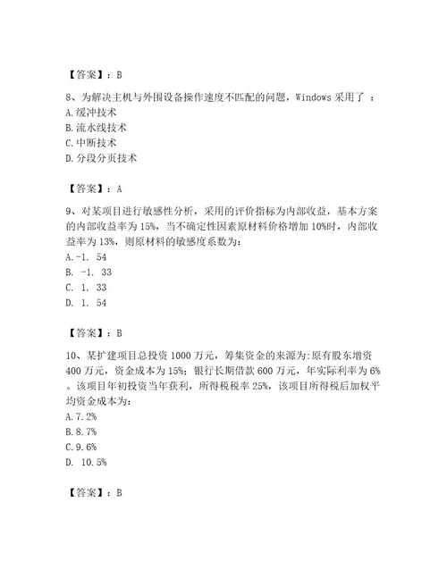 注册岩土工程师题库含答案（达标题）