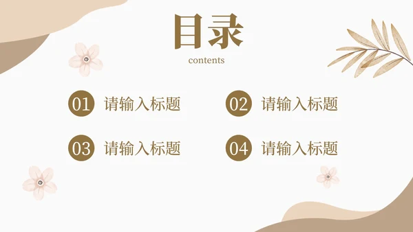 小清新淡雅花卉工作汇报PPT模板