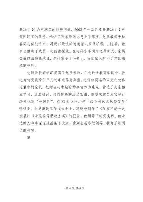 学校党支部书记、校长个人先进事迹材料.docx