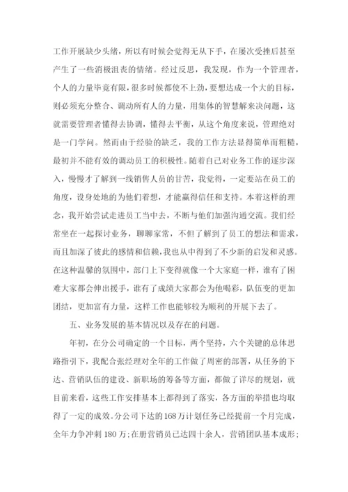 保险公司农险述职报告11篇.docx