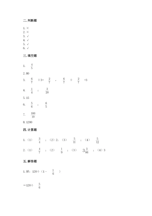冀教版五年级下册数学第六单元 分数除法 测试卷汇总.docx
