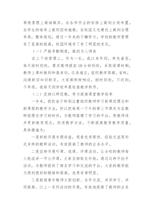 德育副校长安全工作述职报告.docx