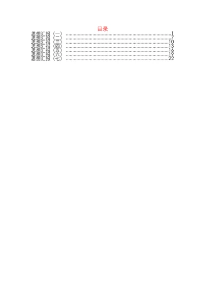 入党积极分子一季度思想汇报(7篇).docx