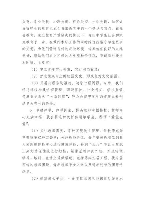 校长学习培训后的收获感受（精选9篇）.docx