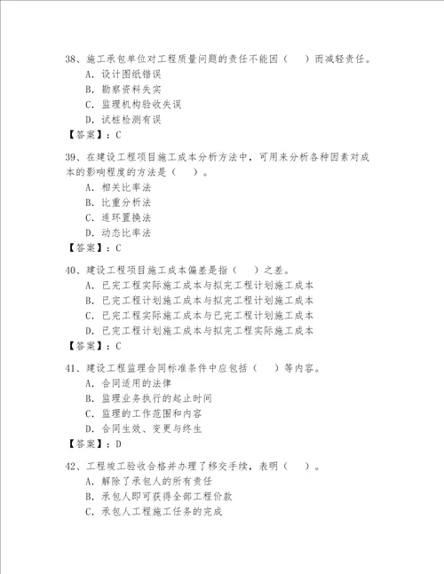 一级建造师历年真题题库全面