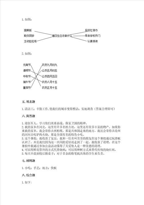 部编版二年级上册道德与法治期末测试卷含答案（新）