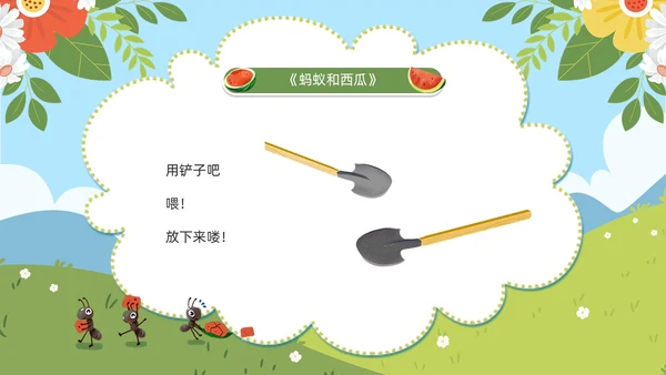 绿色卡通风蚂蚁和西瓜儿童绘本PPT模板儿童故事绘本