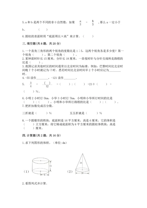 北师大版六年级下册数学期末测试卷及完整答案（易错题）.docx