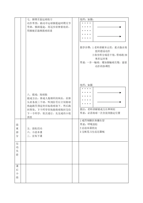 小学体育 足球 教案