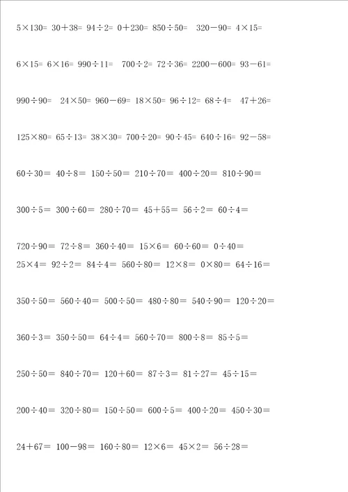 寒假每天每张四年级数学上册竖式综合计算题设计