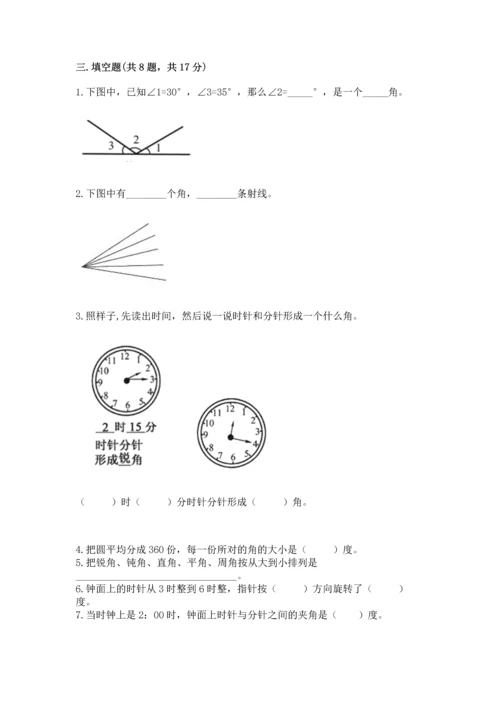 北京版四年级上册数学第四单元 线与角 测试卷精品【突破训练】.docx