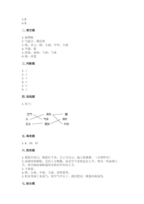 教科版三年级上册科学期末测试卷及答案（有一套）.docx