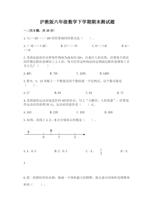 沪教版六年级数学下学期期末测试题及一套答案.docx