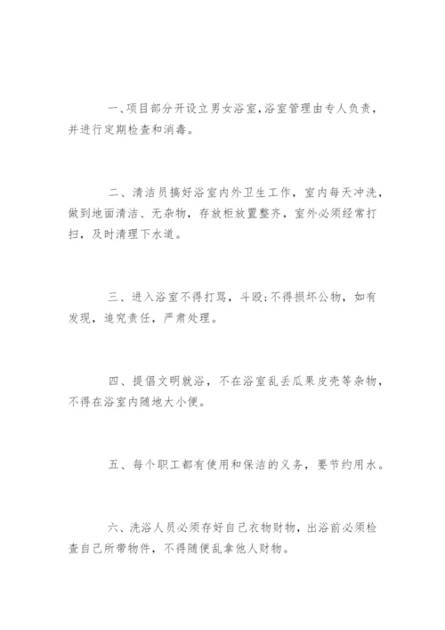 工地浴室卫生管理制度_工地浴室卫生管理制度办法.docx