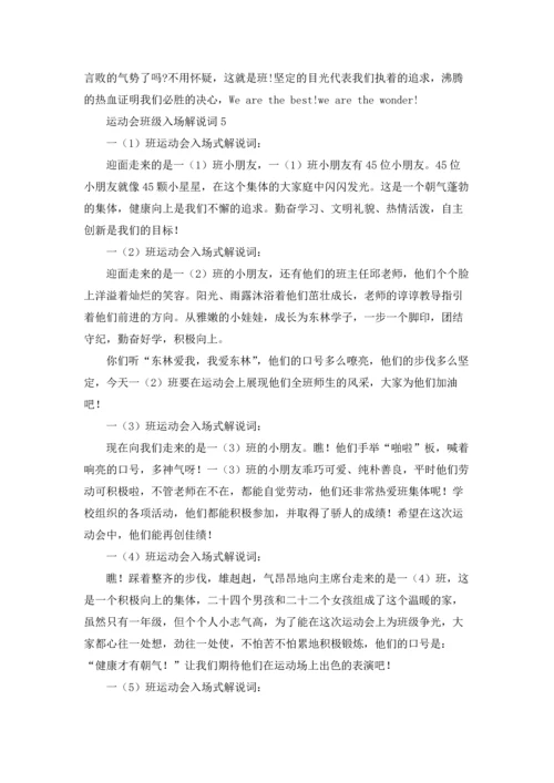 运动会班级入场解说词(合集15篇).docx