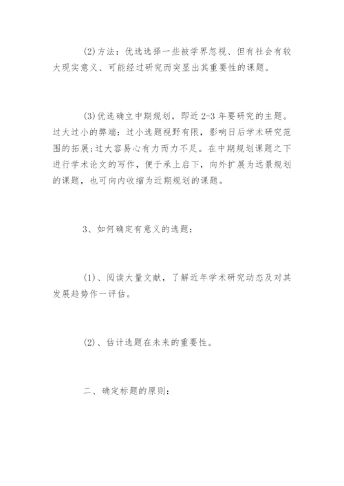 法学专业毕业论文写作的步骤与写作方法.docx