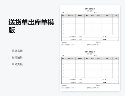 送货单出库单模版