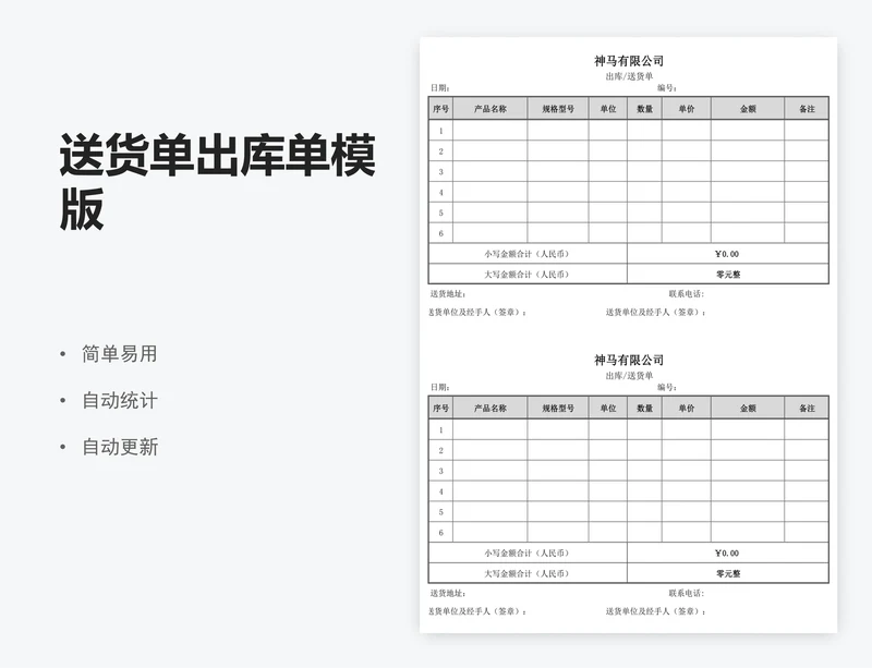 送货单出库单模版