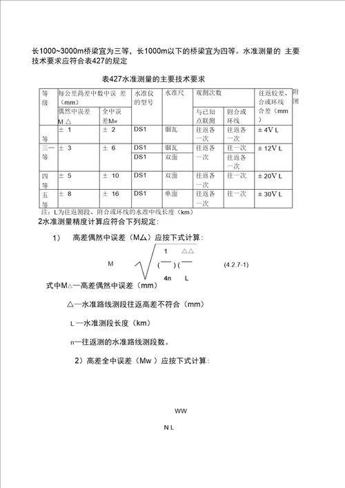 CJJ2 2008城市桥梁工程施工与质量验收规范