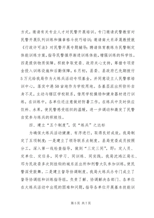 公安机关岗位大练兵交流会经验介绍.docx