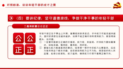 新时代青年干部年轻干部党课培训PPT模板