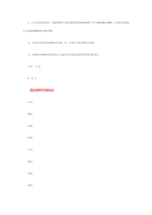 委托律师代理合同.docx