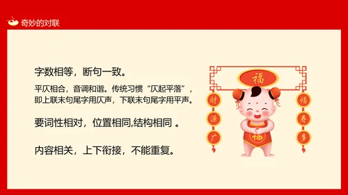 新年春节习俗对联文化，对联PPT模板
