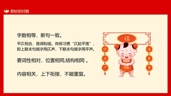 新年春节习俗对联文化，对联PPT模板