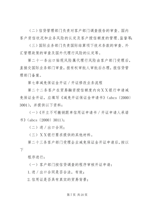 信用社(银行)金融机构项目融资业务管理暂行办法 (4).docx