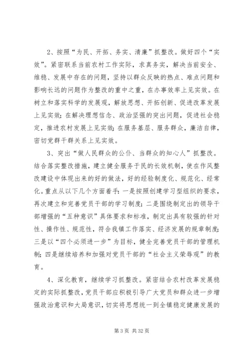 作风建设整改措施范文合集.docx