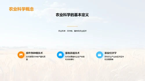 农业科技的探索与创新