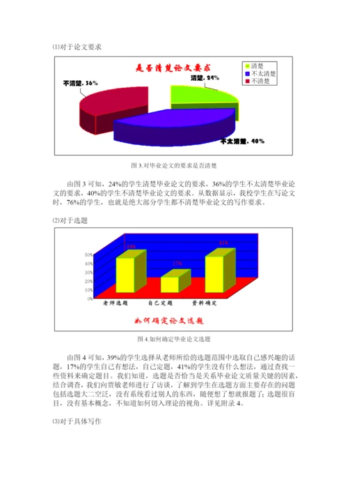 有关大学生毕业论文存在问题的调查报告.docx