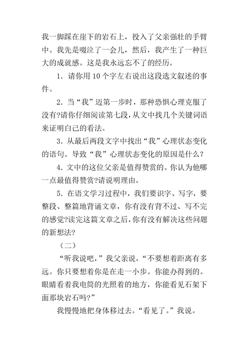 七年级语文上册阅读综合复习题