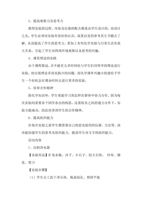 课外活动计划4篇.docx