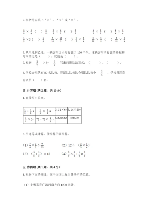 小学数学六年级上册期末测试卷（综合题）word版.docx