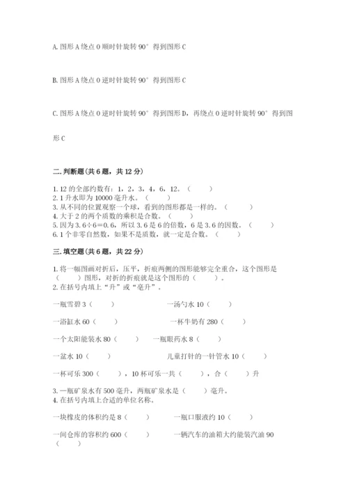 人教版数学五年级下册期末测试卷附答案【实用】.docx