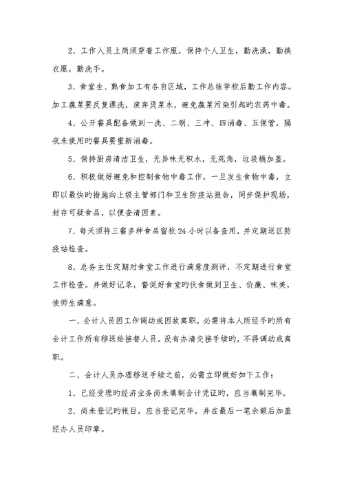 2022年学校工作总结内容