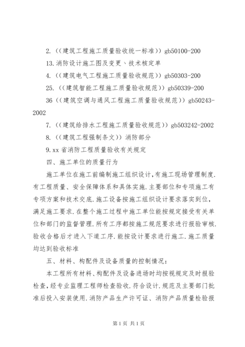 消防工程质量评估报告 (2).docx