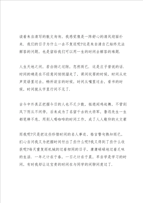 阅读朱自清散文集心得体会多篇