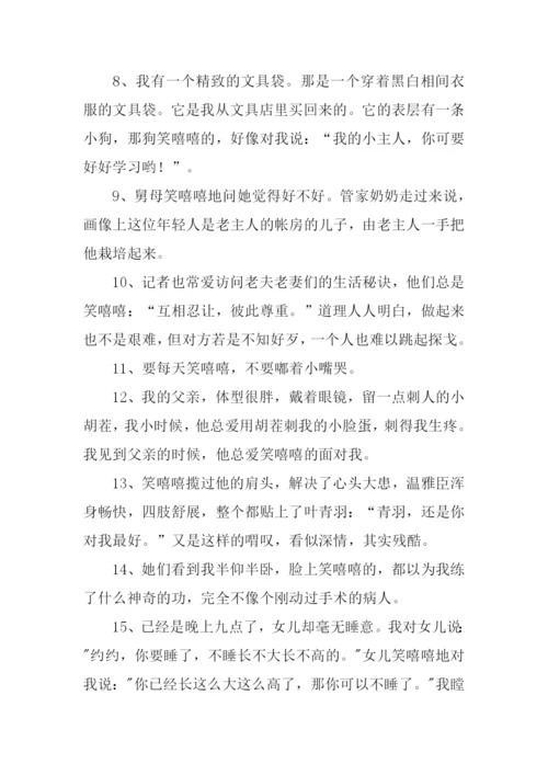 笑嘻嘻的反义词-1.docx