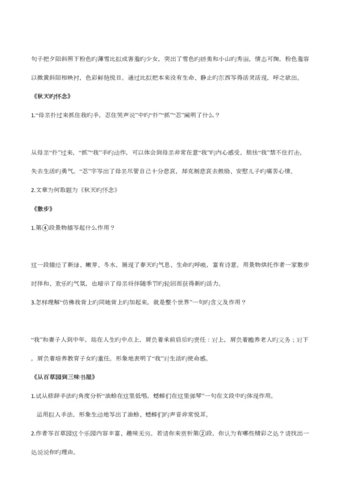 2023年最最新最最全人教版七年级文学基础知识总复习知识点.docx