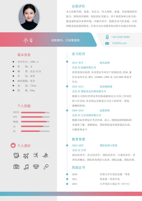 行政管理简历