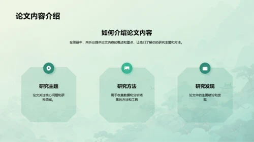 绿色中式国风文学专业毕业答辩PPT模板