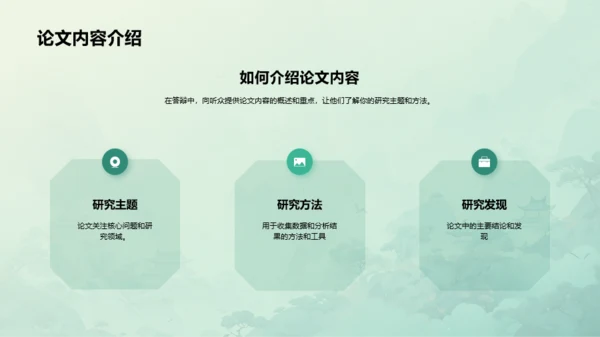 绿色中式国风文学专业毕业答辩PPT模板