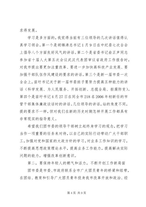 副县长任职讲话 (4).docx