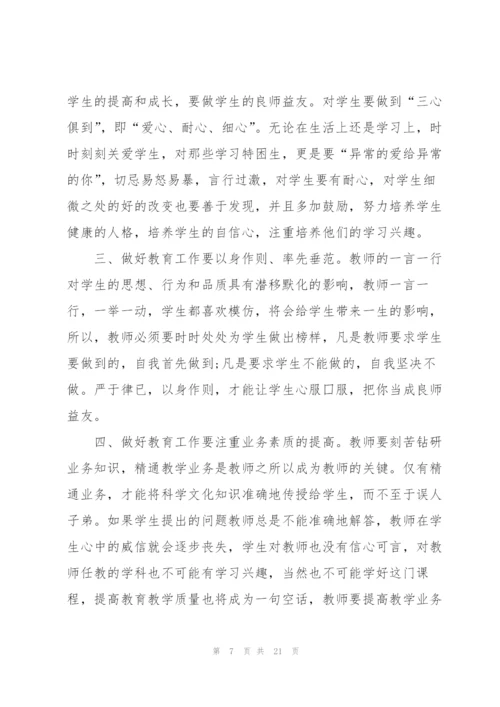 师德师风教师培训心得2022.docx