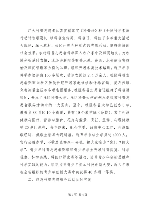 市科协组织开展科普志愿服务活动情况汇报.docx